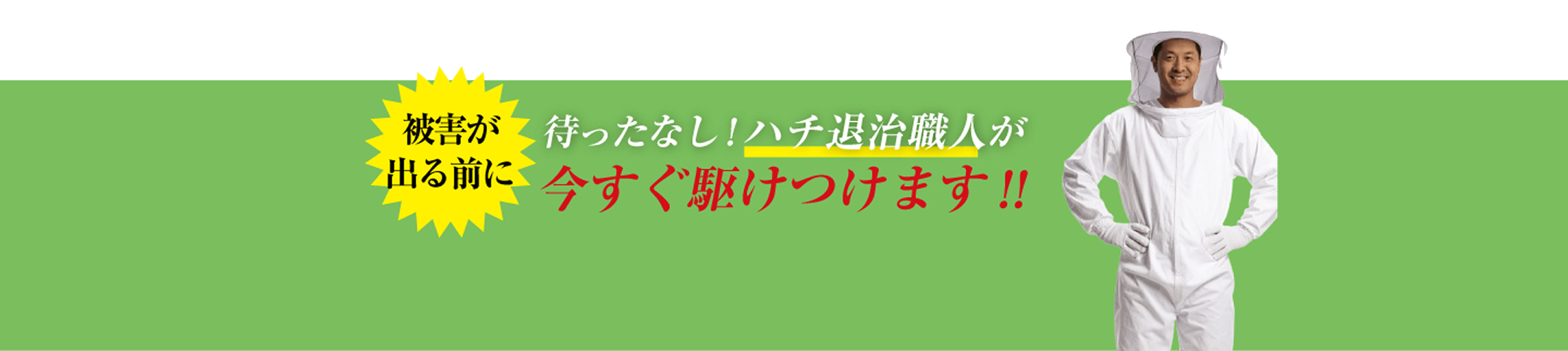 今すぐ駆けつけます
